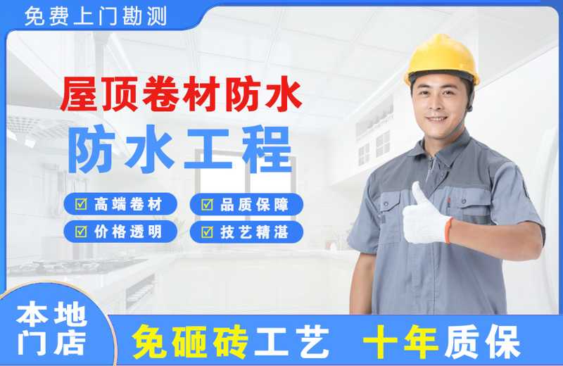 翁源屋顶卷材防水